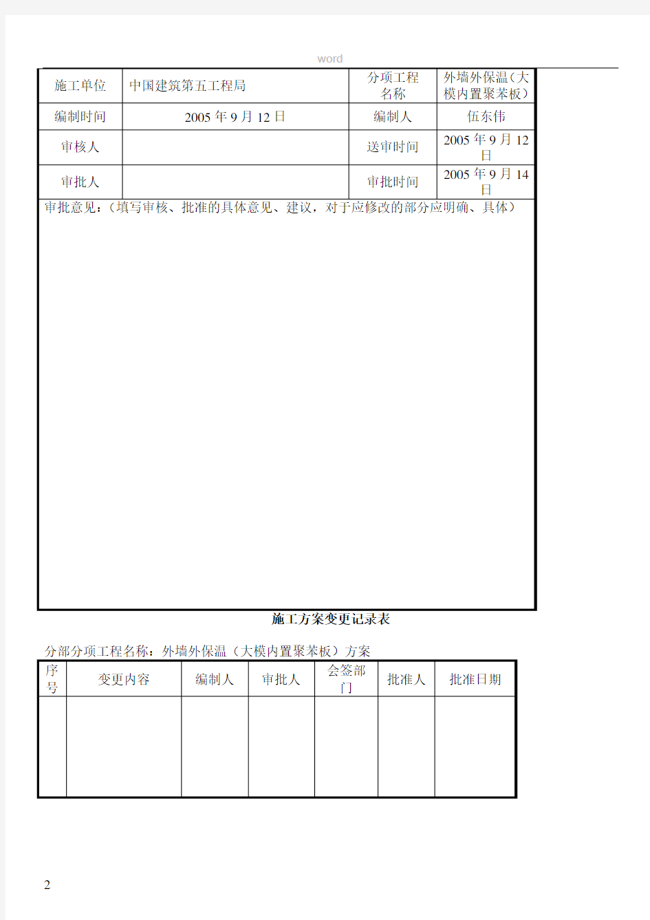 外墙保温大模内置施工方案