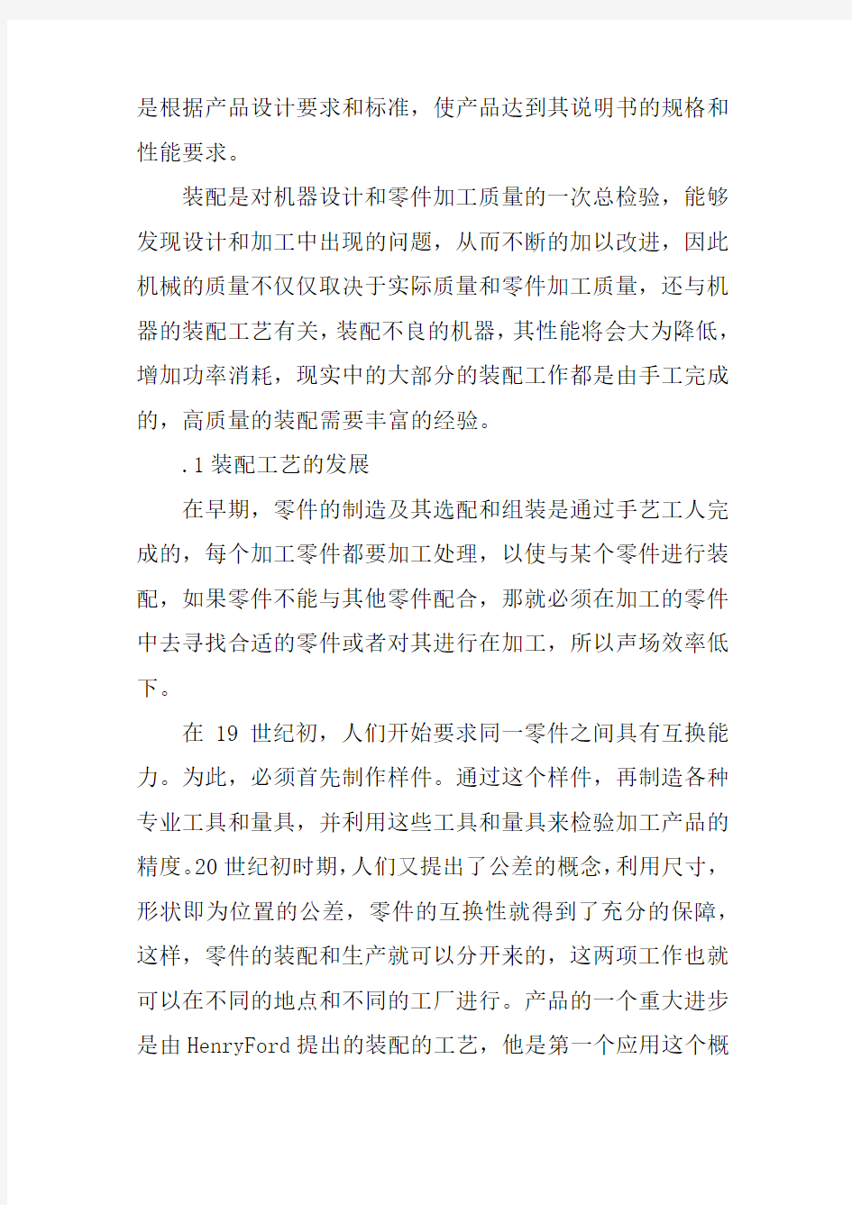 汽车制造与装配专业毕业设计