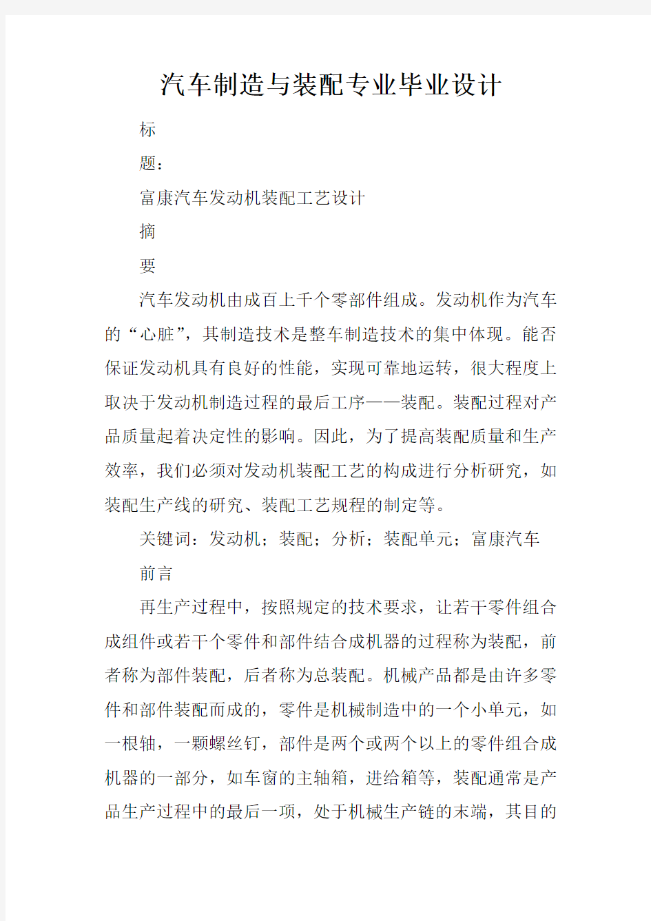 汽车制造与装配专业毕业设计