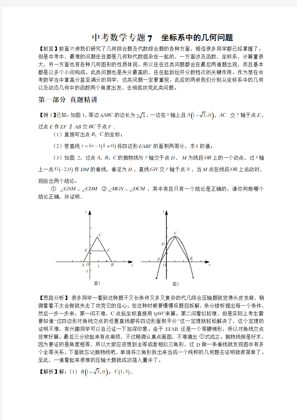 中考数学专题坐标系中的几何问题