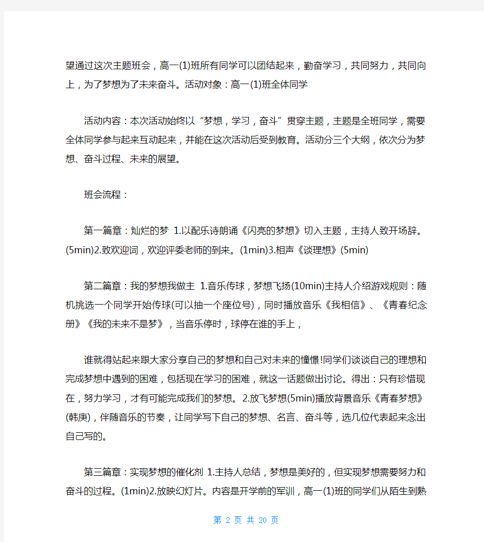 奋斗梦想主题班会小结