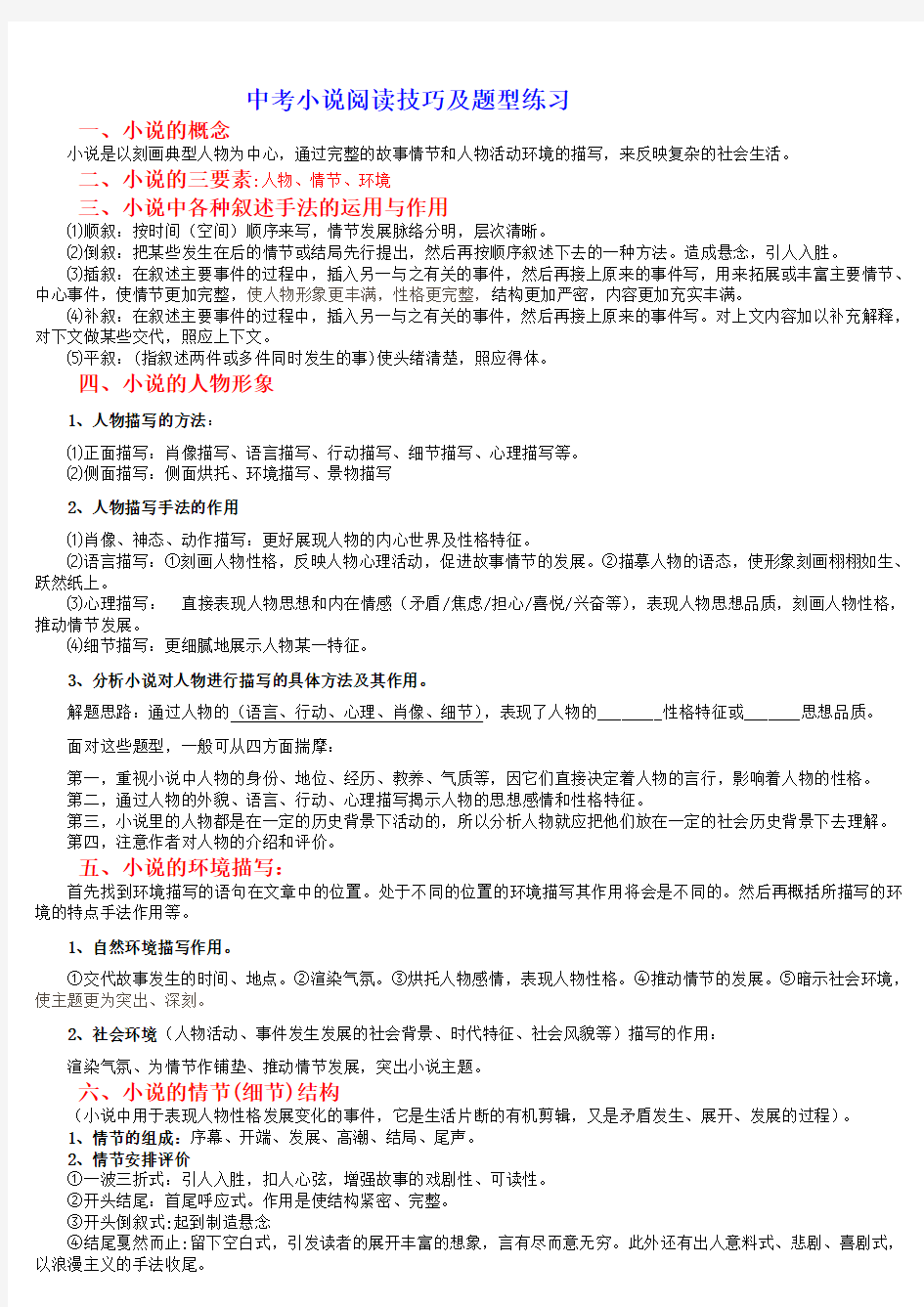 中考小说阅读考点分类及答题方法和经典练习