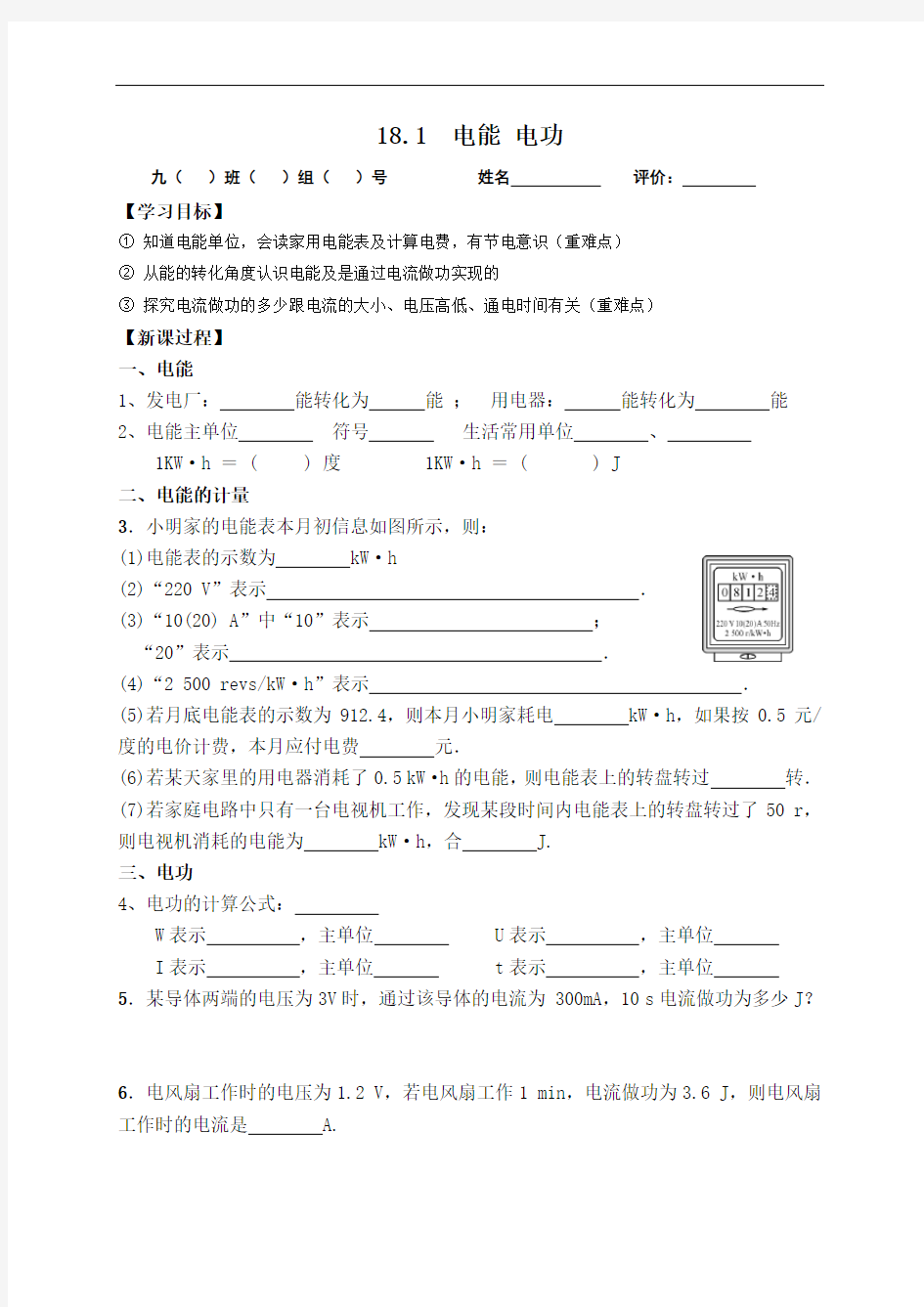 《电能  电功》导学案