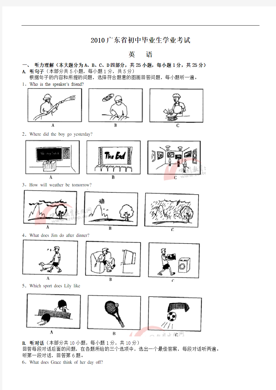 2018广东省中考英语试题及答案