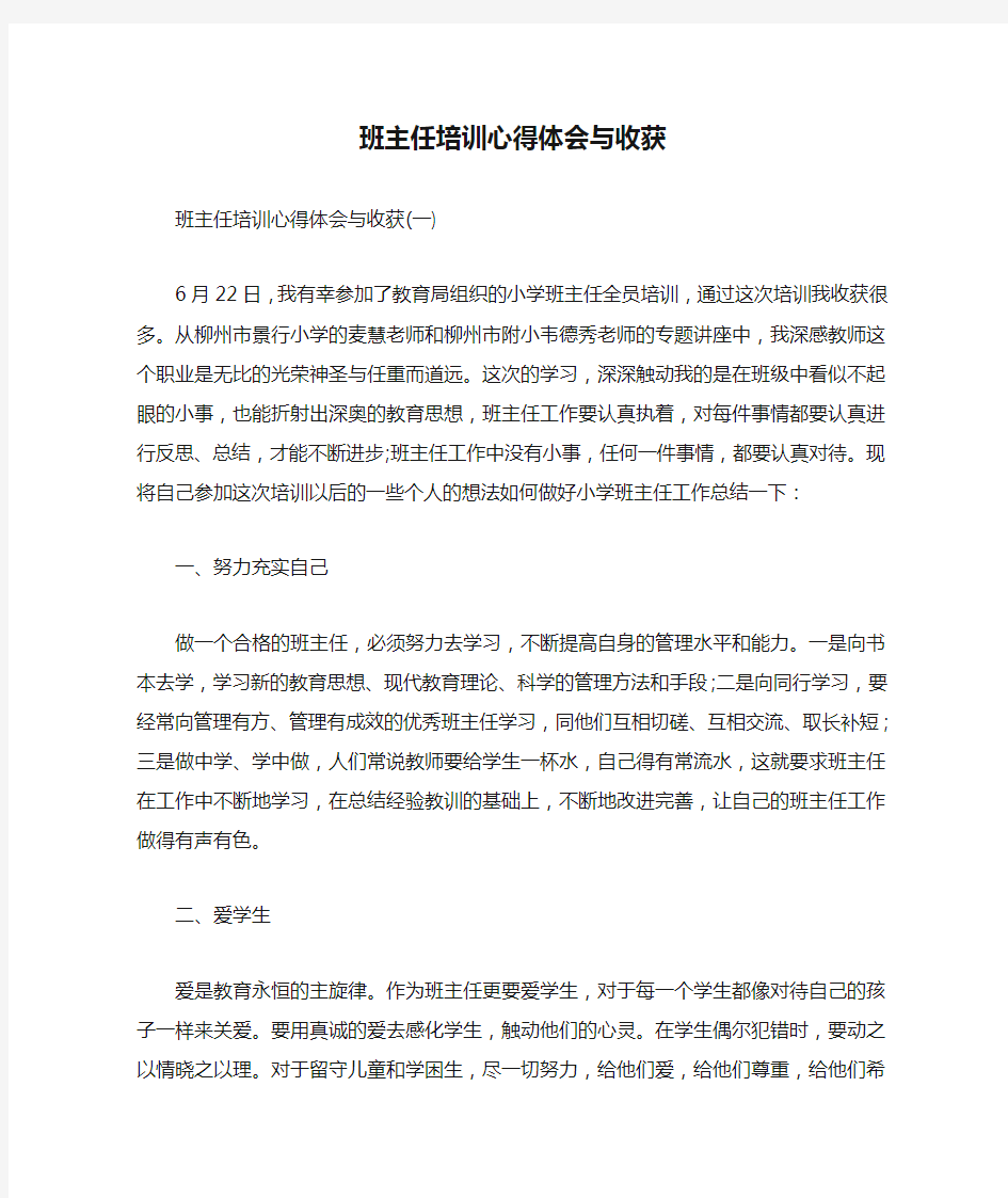 心得体会 心得体会范文 班主任培训心得体会与收获