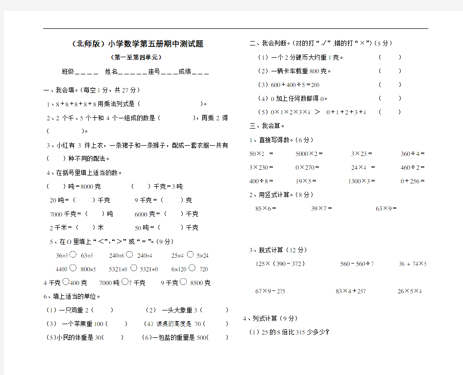 三年级上册期中测试题