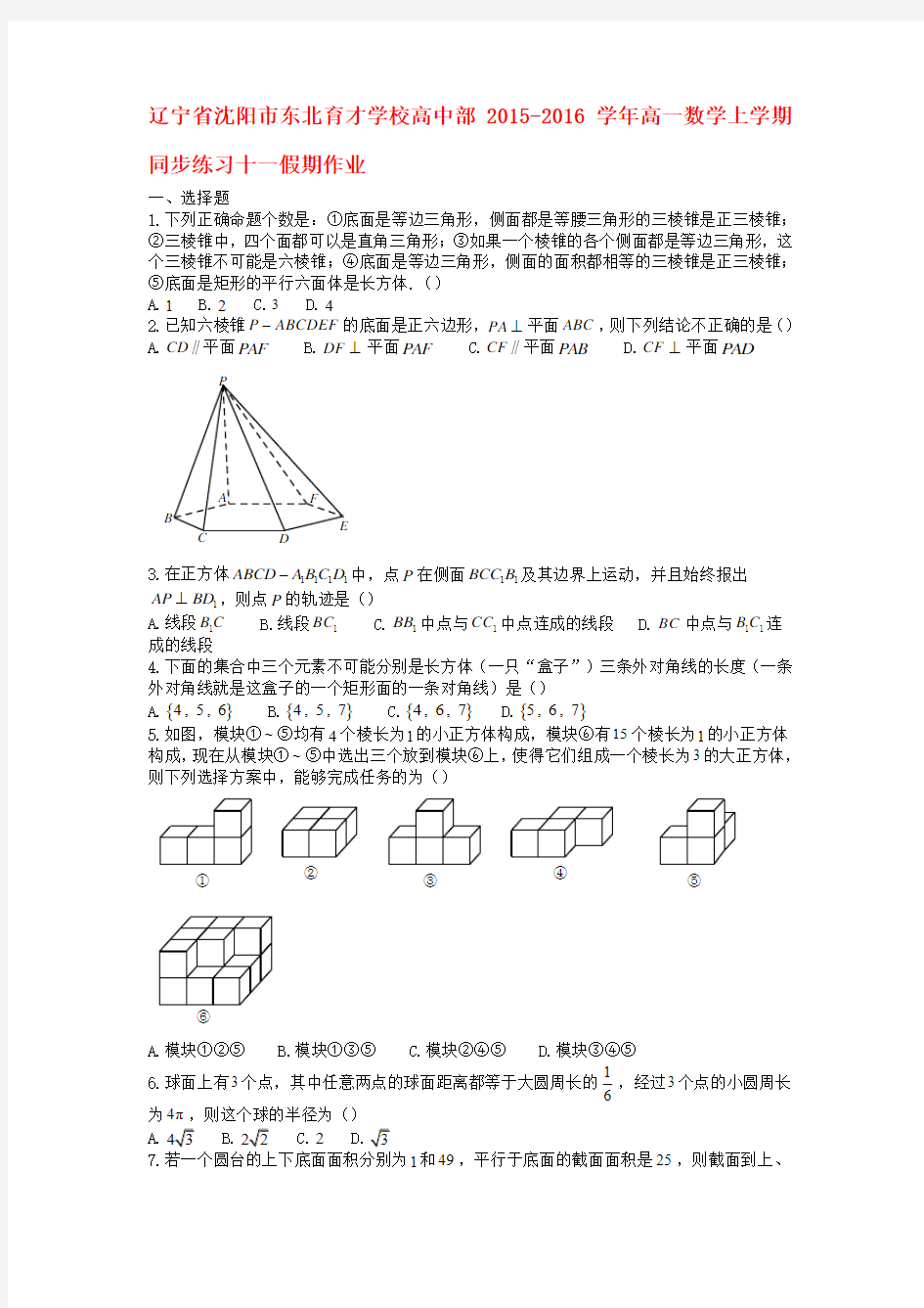 高一数学上学期同步练习十一假期作业.