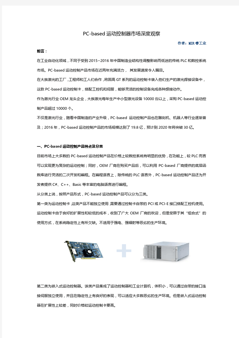 PC-based运动控制器市场深度观察