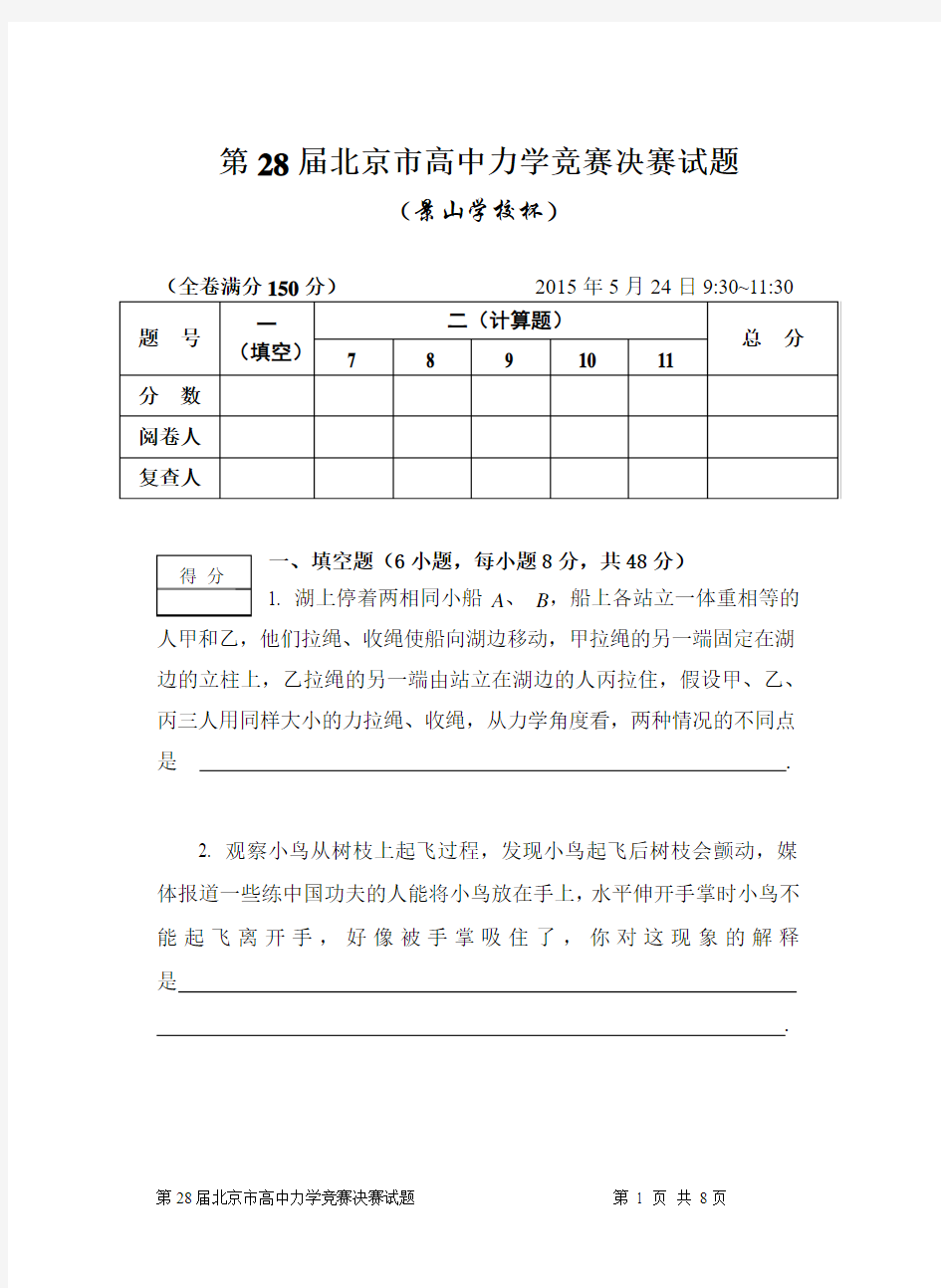 力学竞赛-力学竞赛13~28届-第北京市高中决赛试题