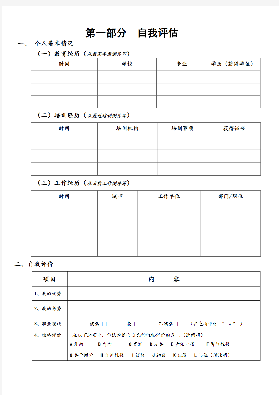 个人综合能力评价 