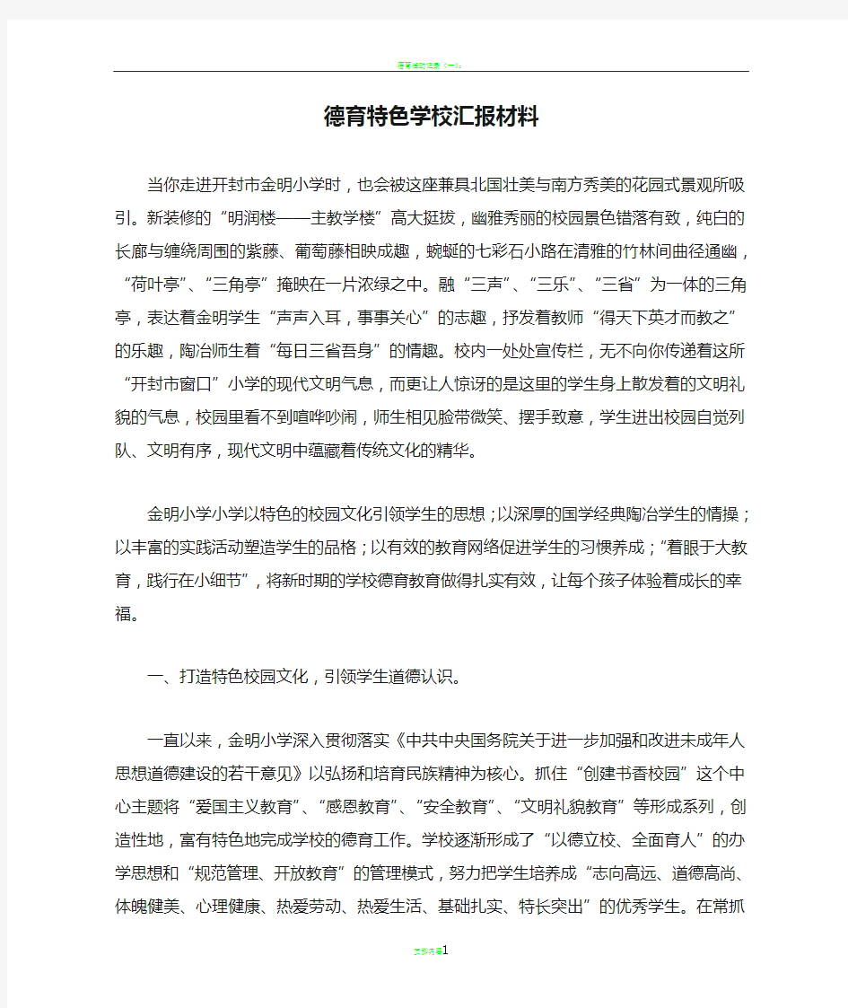 德育特色学校汇报材料