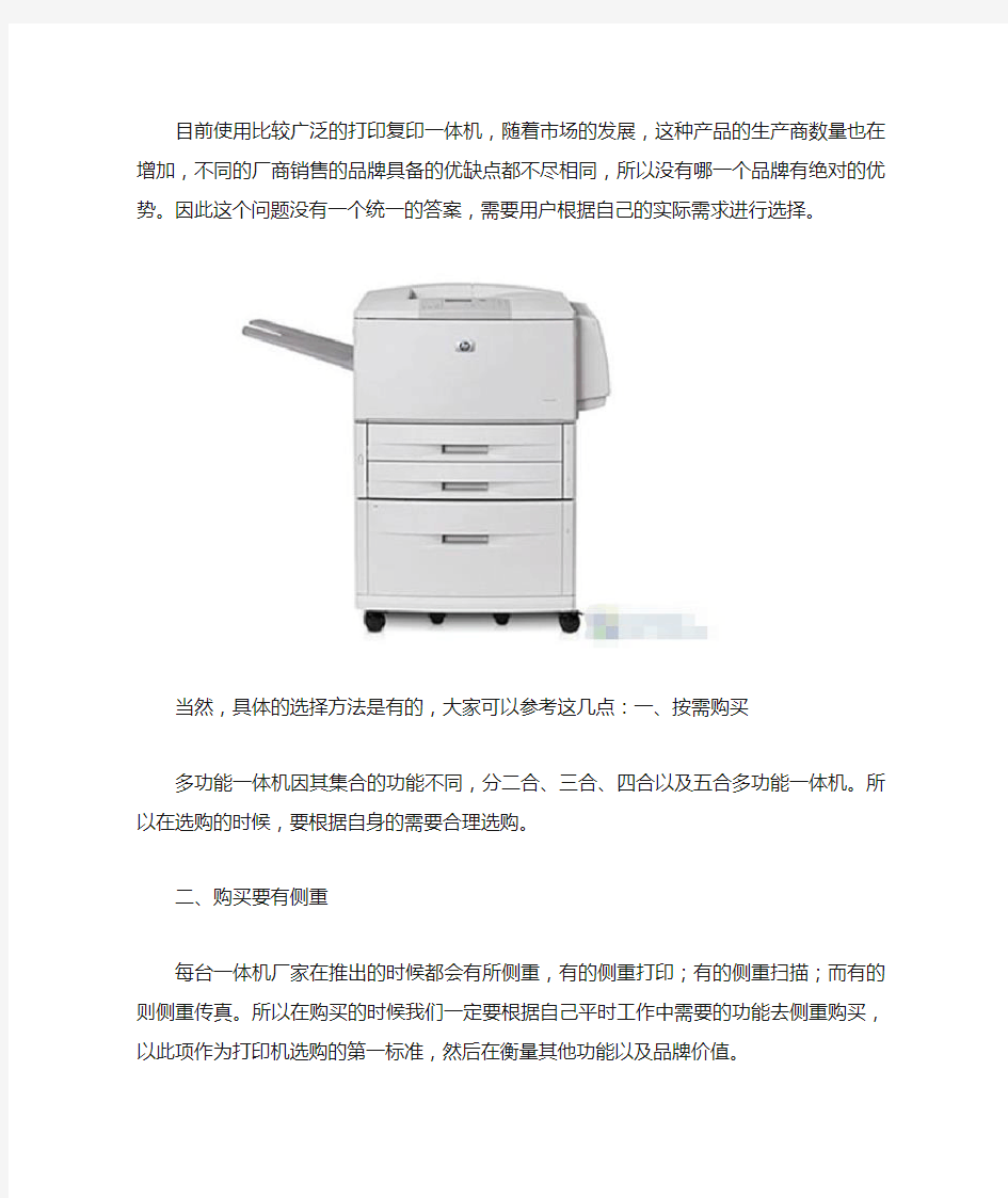 打印复印一体机什么品牌好