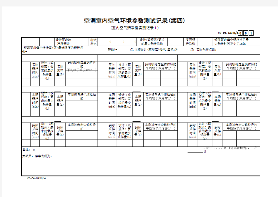 空调室内空气环境参数测试记录(五)