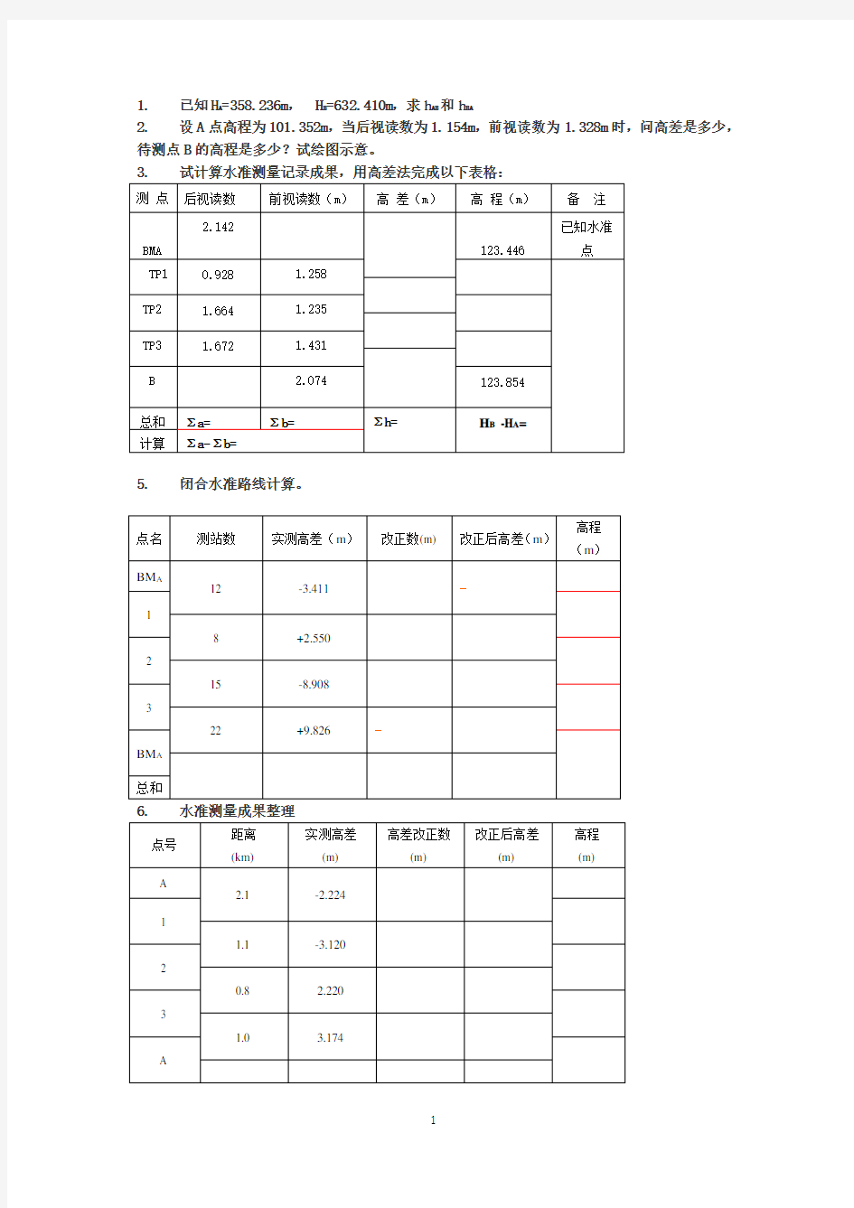 工程测量计算题(2020年整理).doc