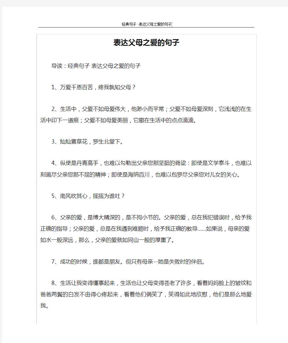 表达父母之爱的句子