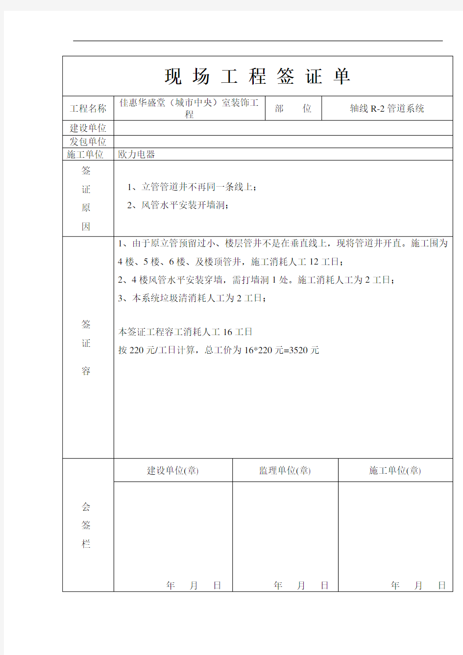 现场工程签证单样本全解