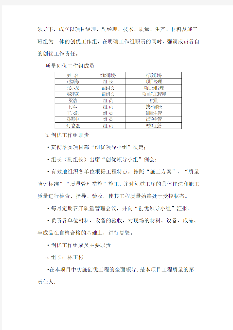 施工组织设计中-质量保证措施