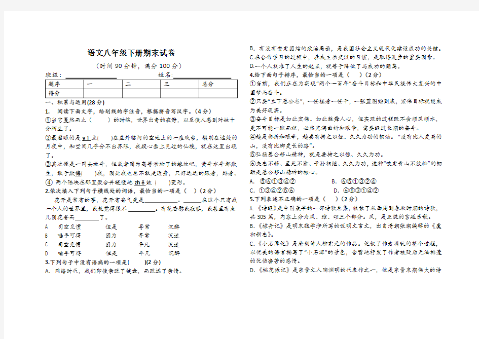 部编版八年级下册语文期末试卷及答案