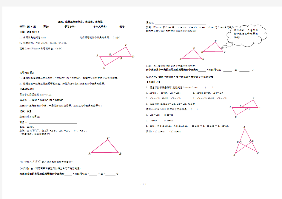 华师大版全等三角形判定：角边角、角角边导学案