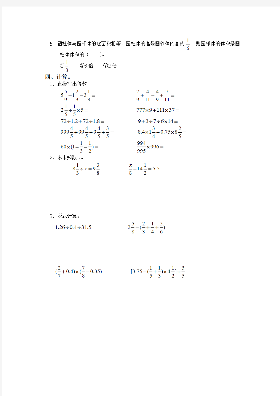 广东省小学数学毕业模拟试题