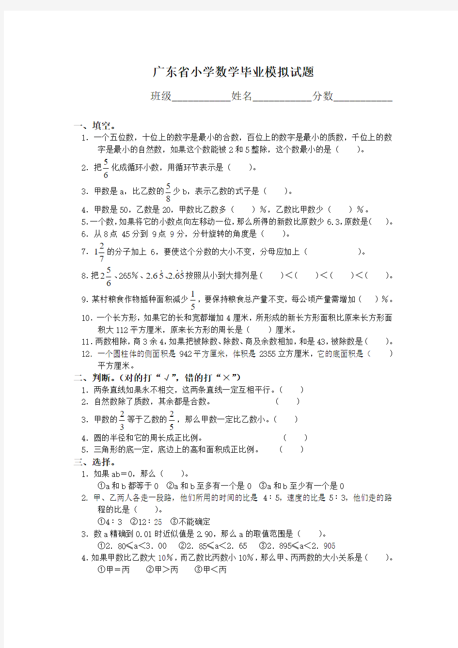 广东省小学数学毕业模拟试题