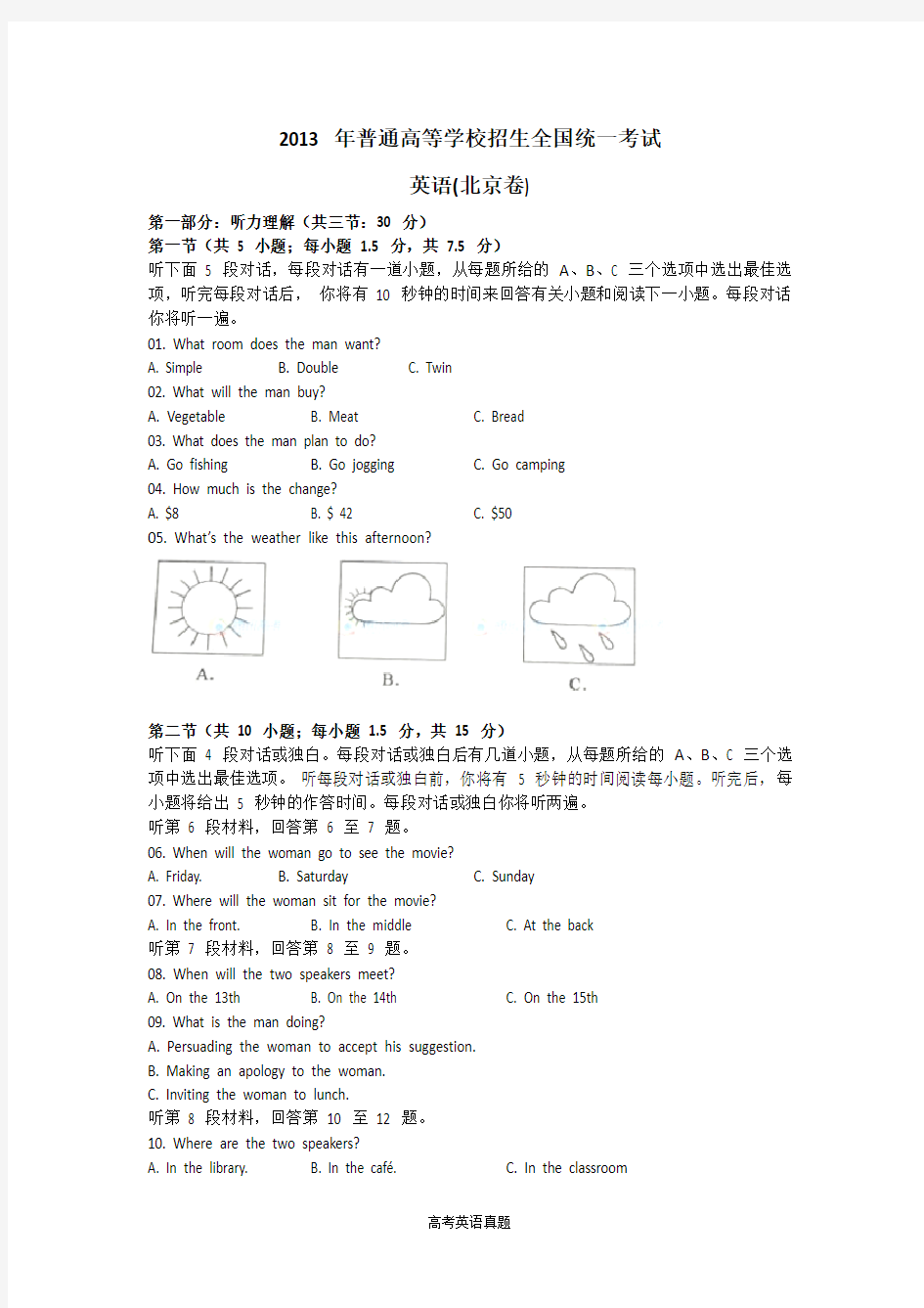 2013年普通高等学校招生全国统一考试 英语(北京卷)word版(含答案)