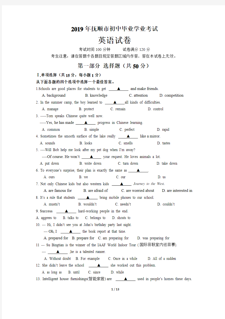 2019年中考英语真题(抚顺市)