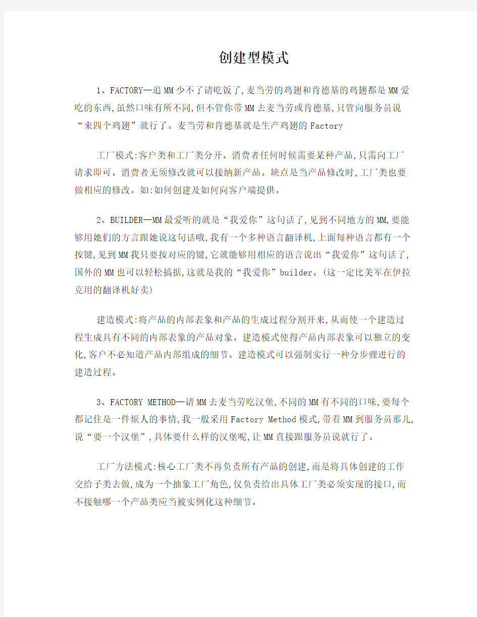 常见的23种设计模式的有趣见解