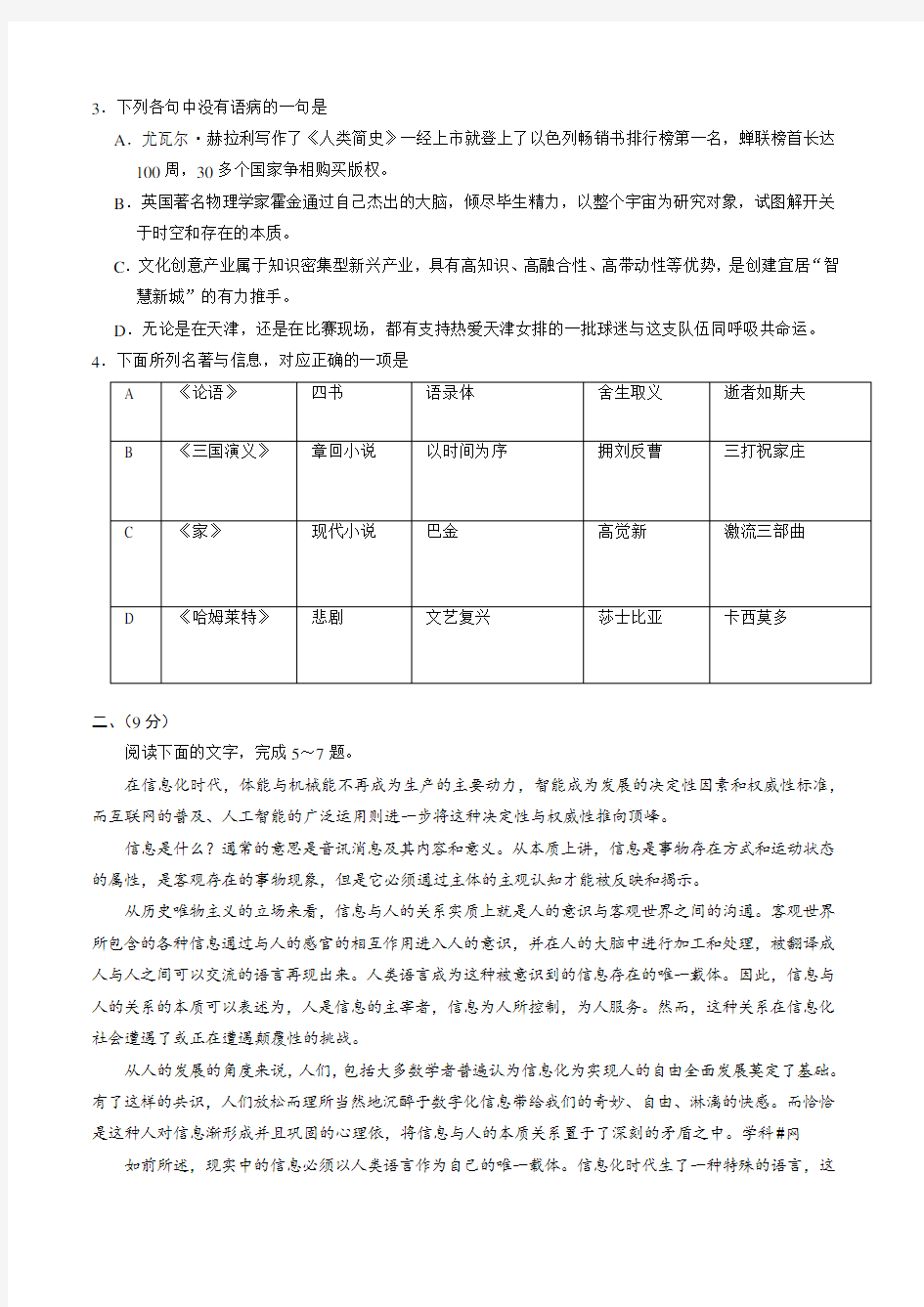 2018年天津语文高考试题(含答案)