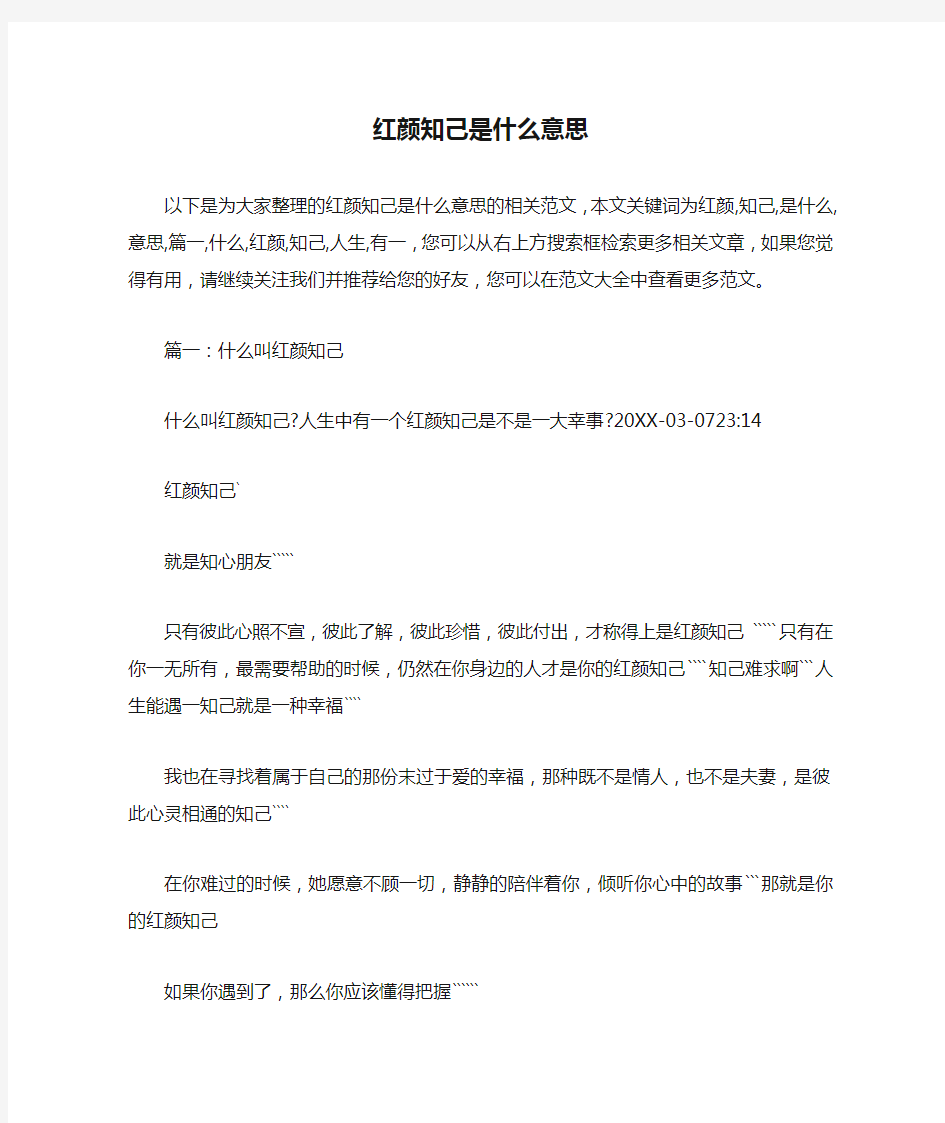 红颜知己是什么意思