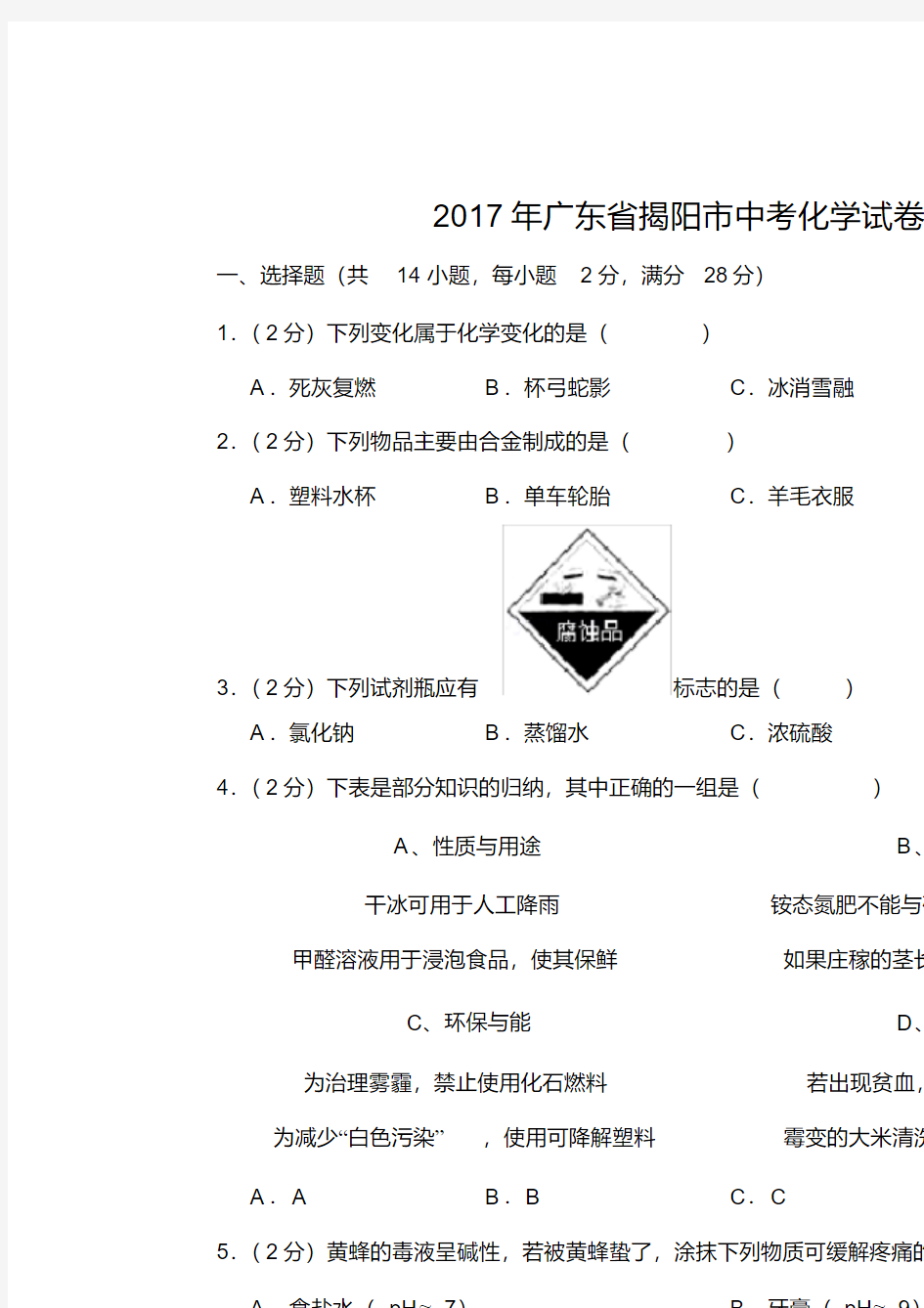 2017年广东省中考化学试卷