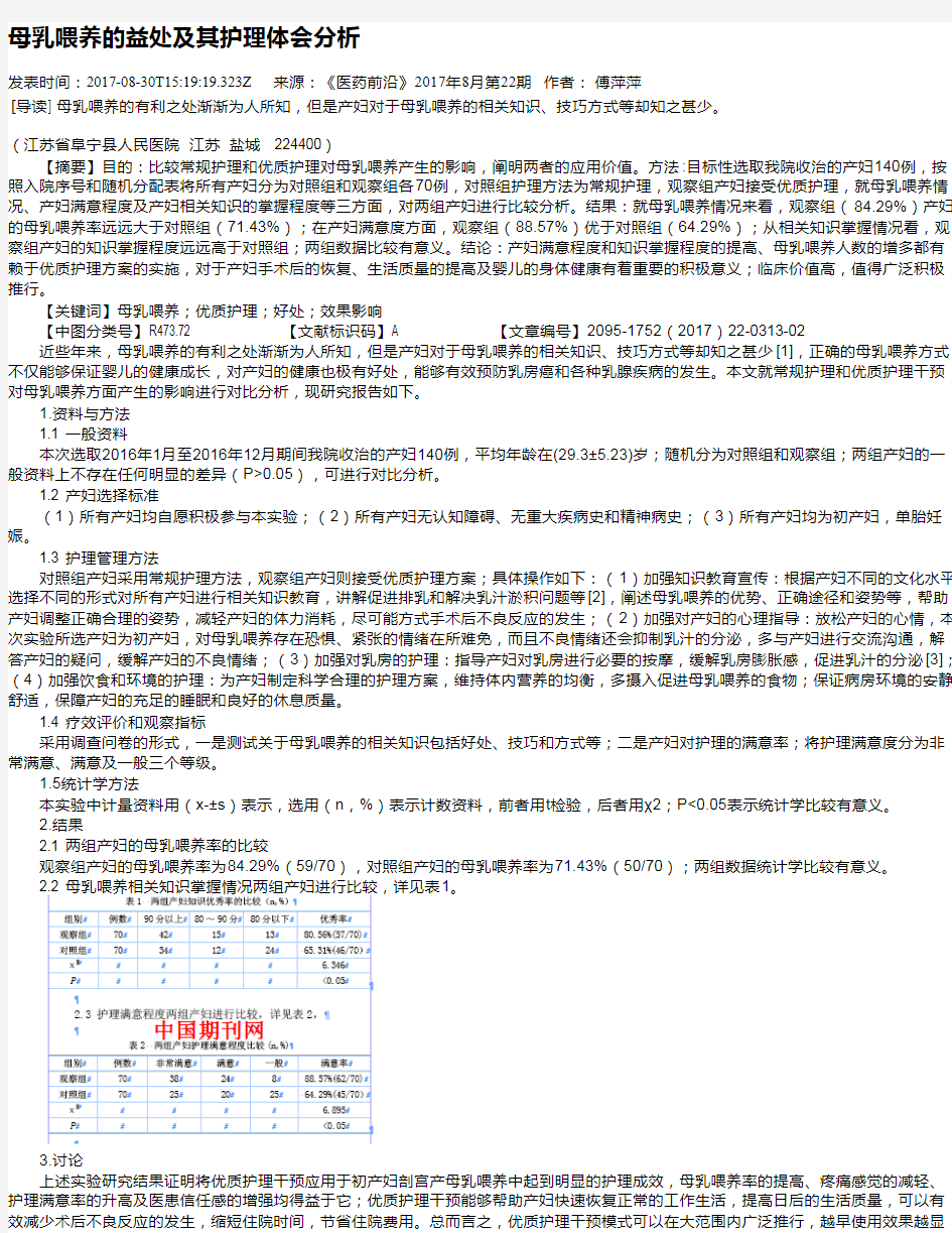 母乳喂养的益处及其护理体会分析