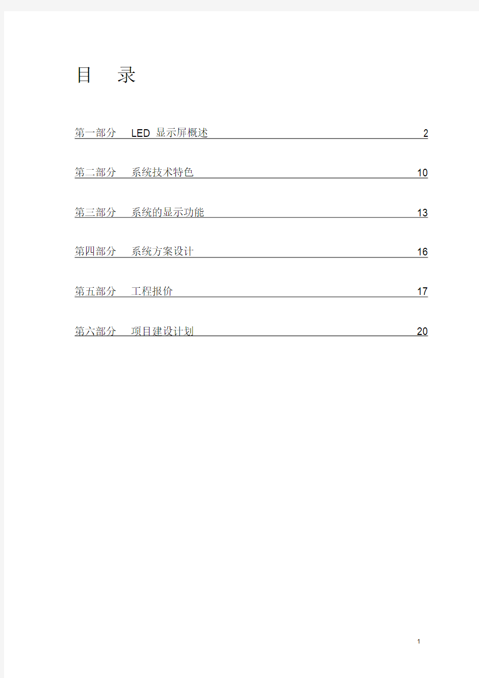 LED显示屏设计方案51971