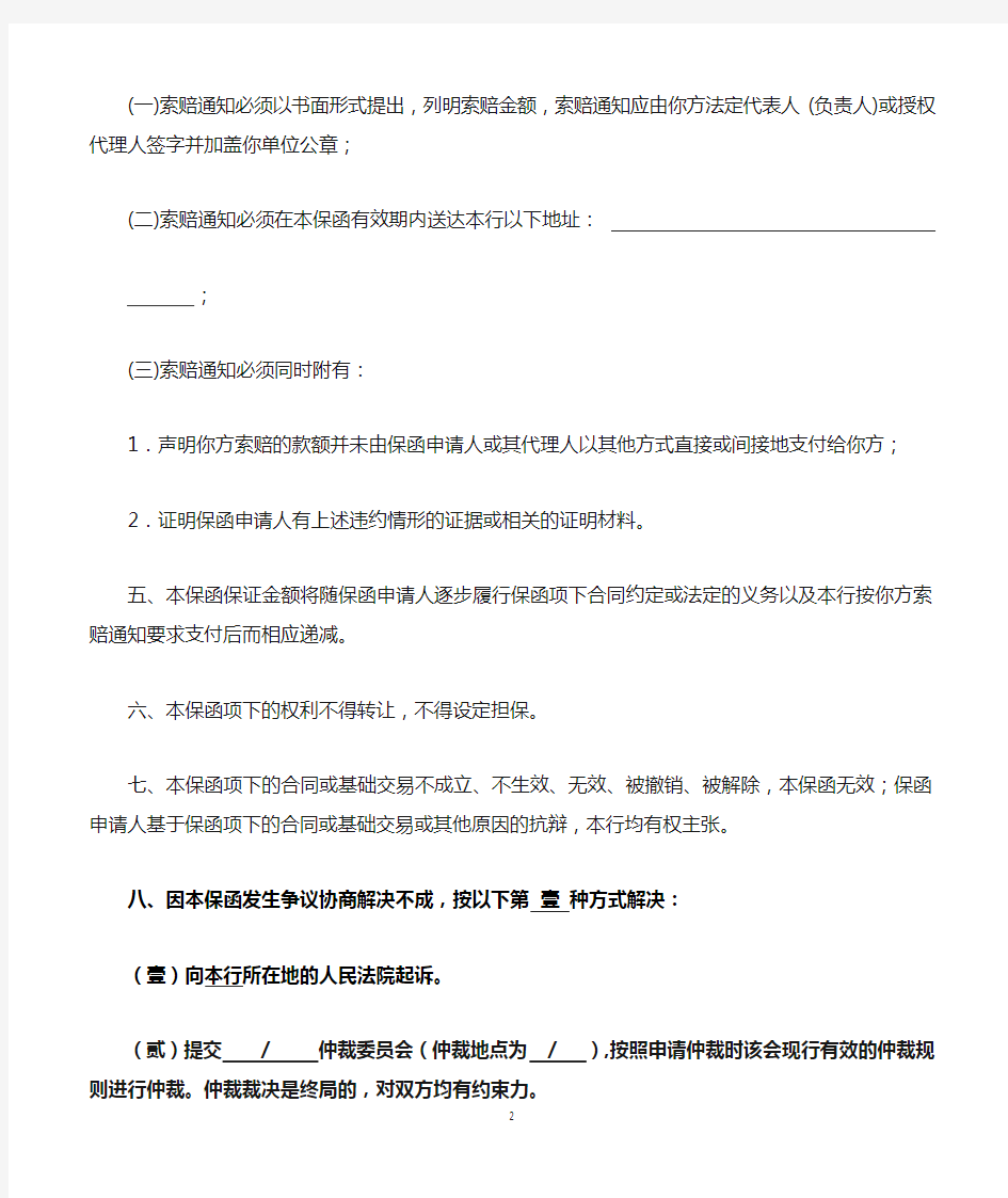 履约保函、投标保函、预付款保函、质量保函、付款保函(参考格式)