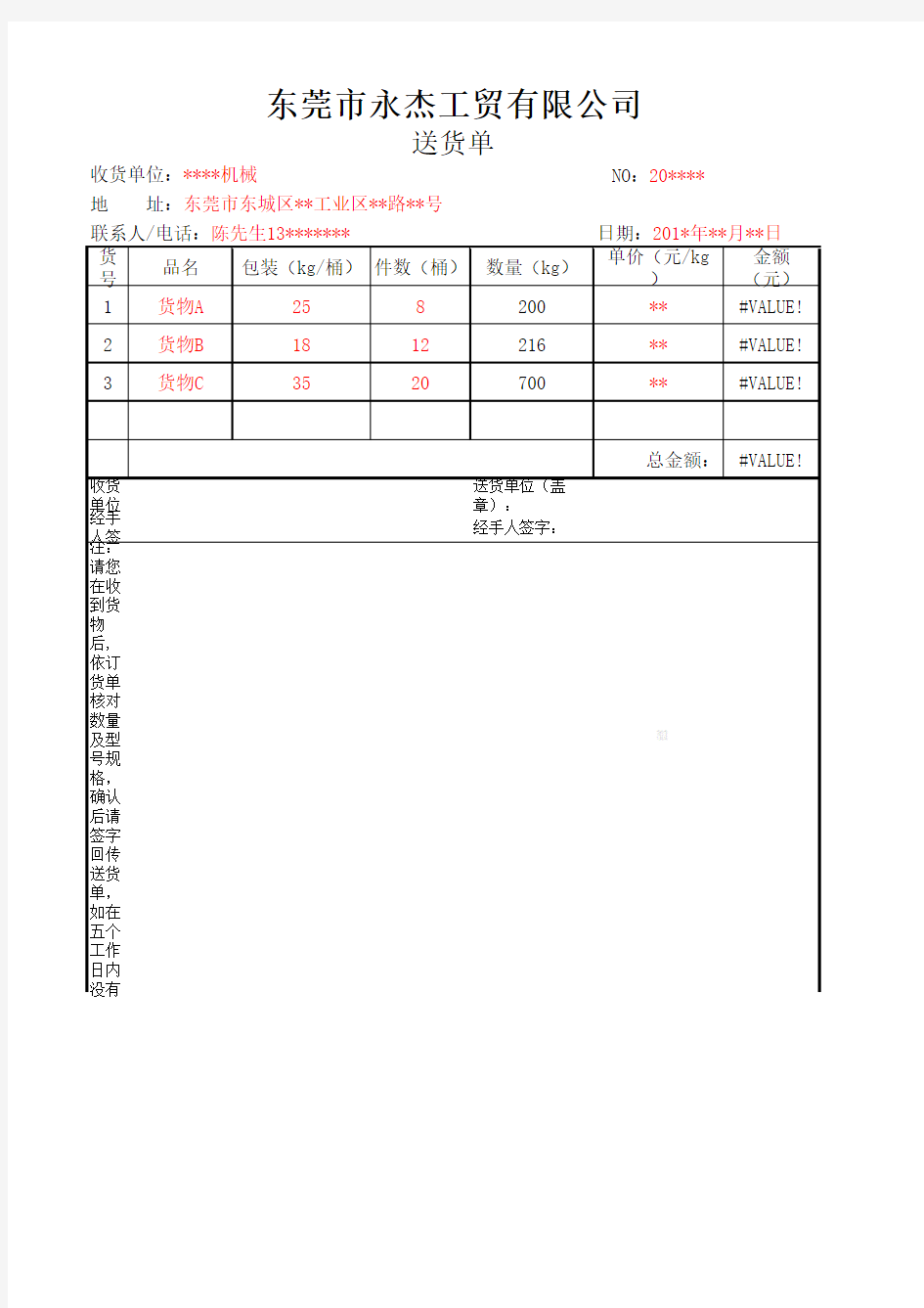 送货单模板 