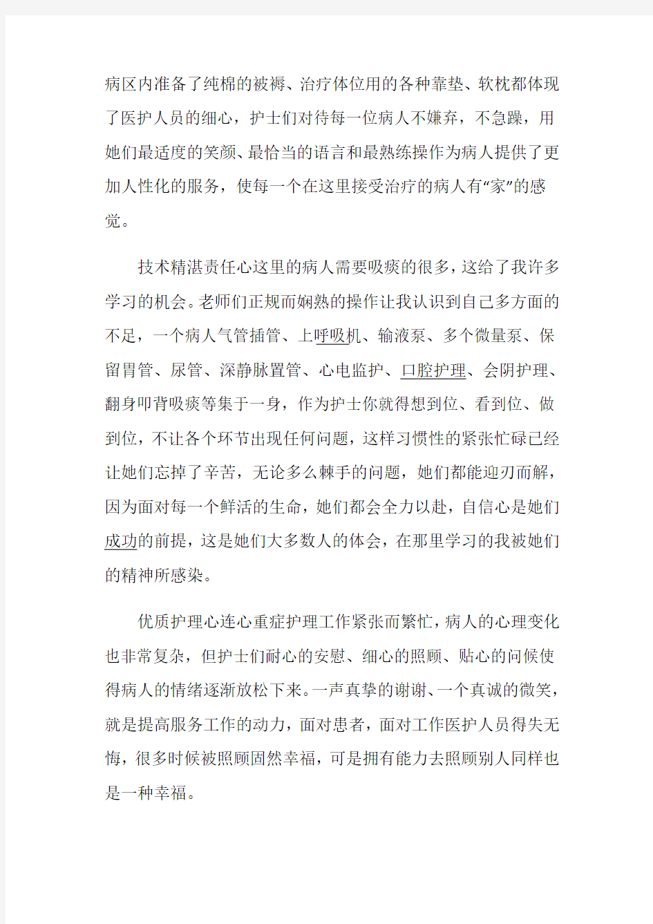 医务人员个人年终工作总结2020