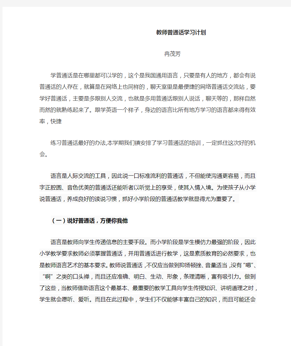 教师普通话学习计划