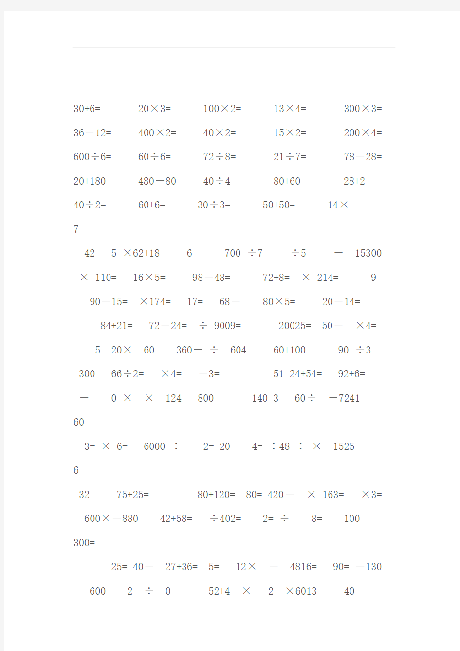 完整版小学三年级数学口算练习题