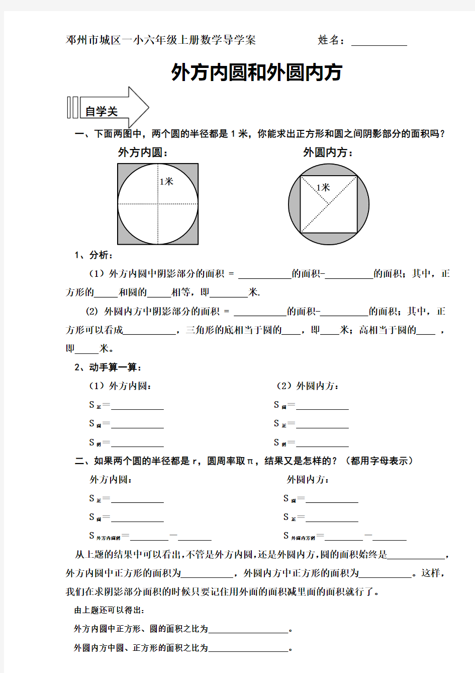 导学案之外方内圆和外圆内方