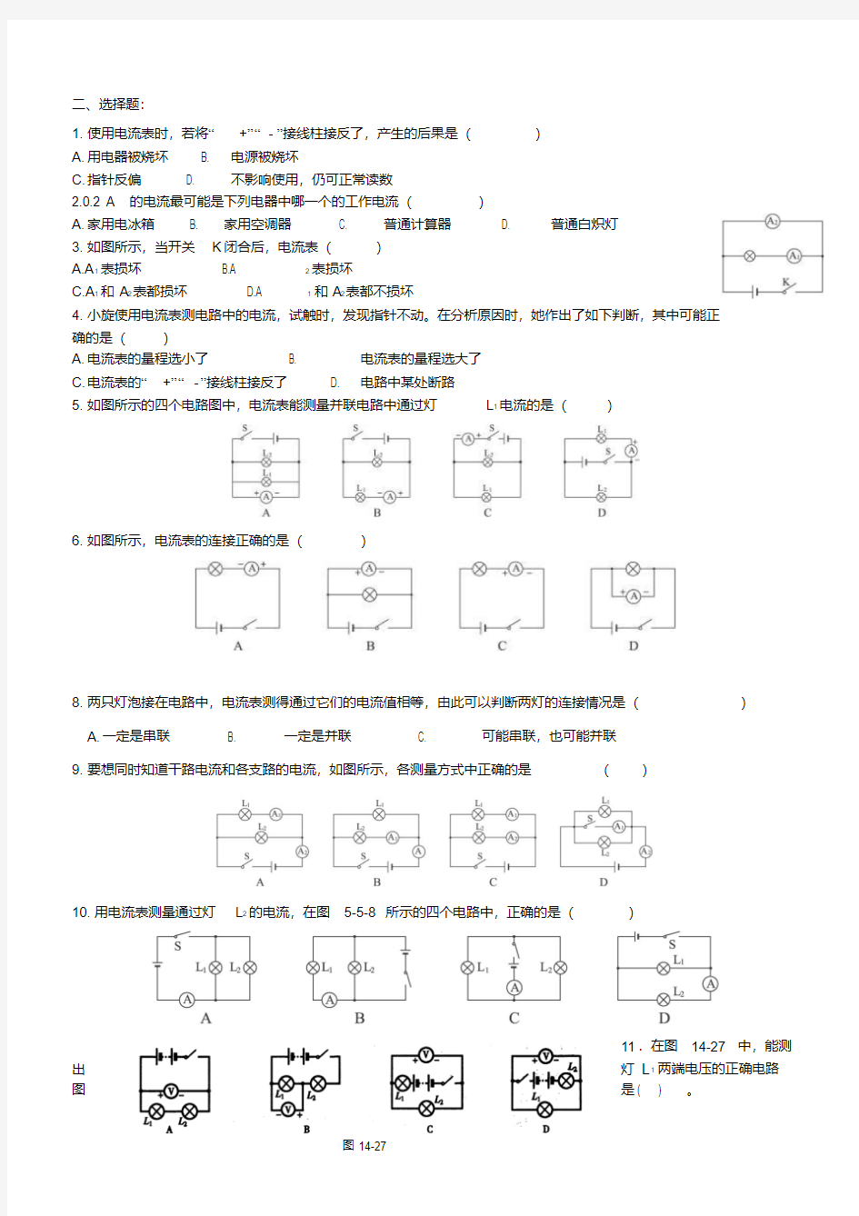 电流电压电阻练习题(1)