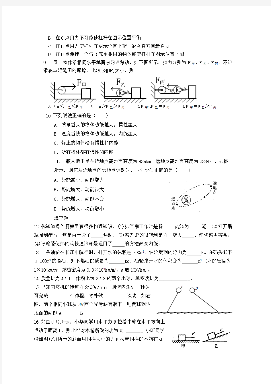 苏教版初三物理上学期期末考试