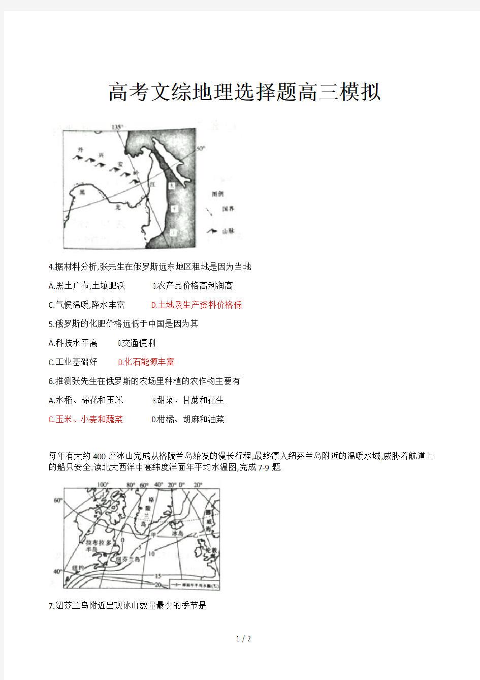 高考文综地理选择题高三模拟精选