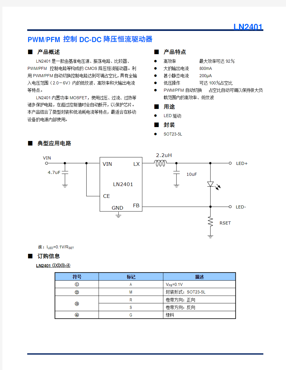 LN2401_C南麟中文版规格书PWMPFM 控制DCDC 降压恒流驱动器丝印3AMC