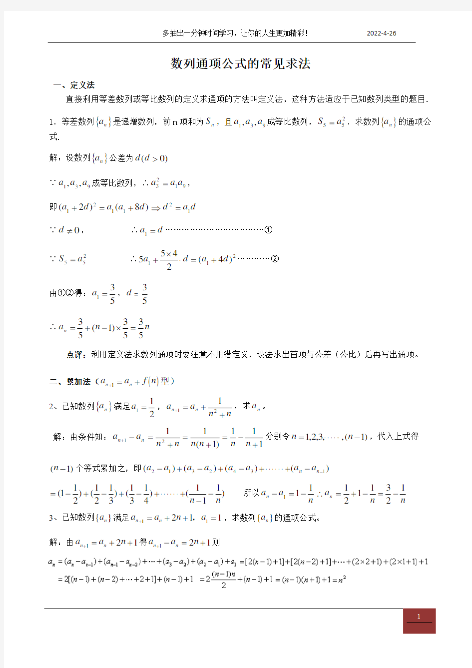 求数列通项的几种基本方法(带答案)