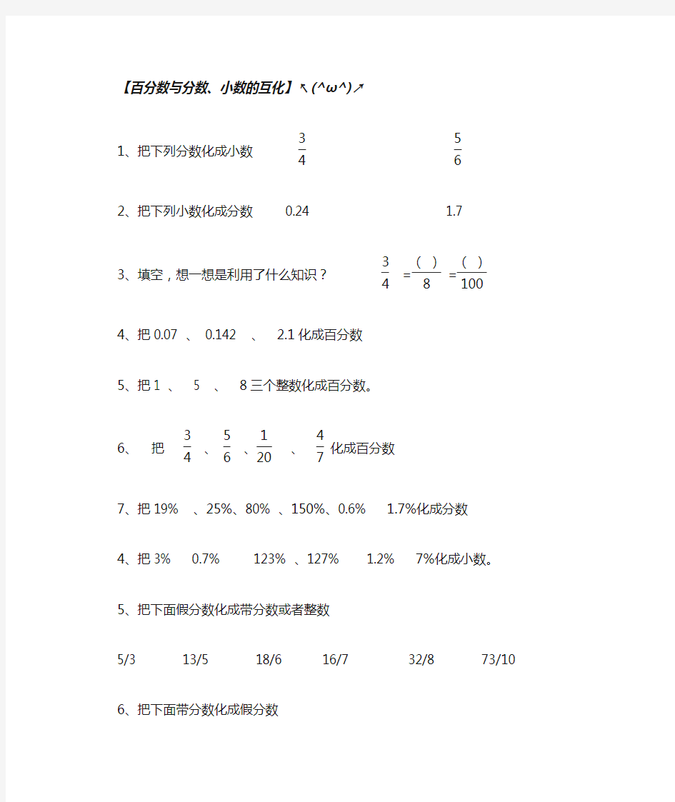 分数、小数、百分数互化练习题