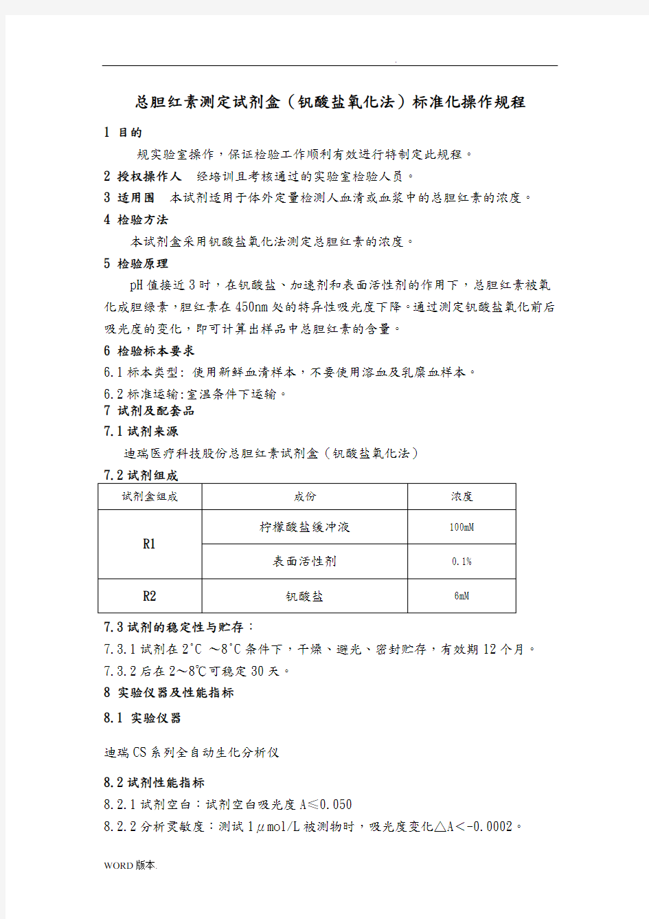 总胆红素测定试剂盒(钒酸盐氧化法)标准化操作规程TB-v-SOP