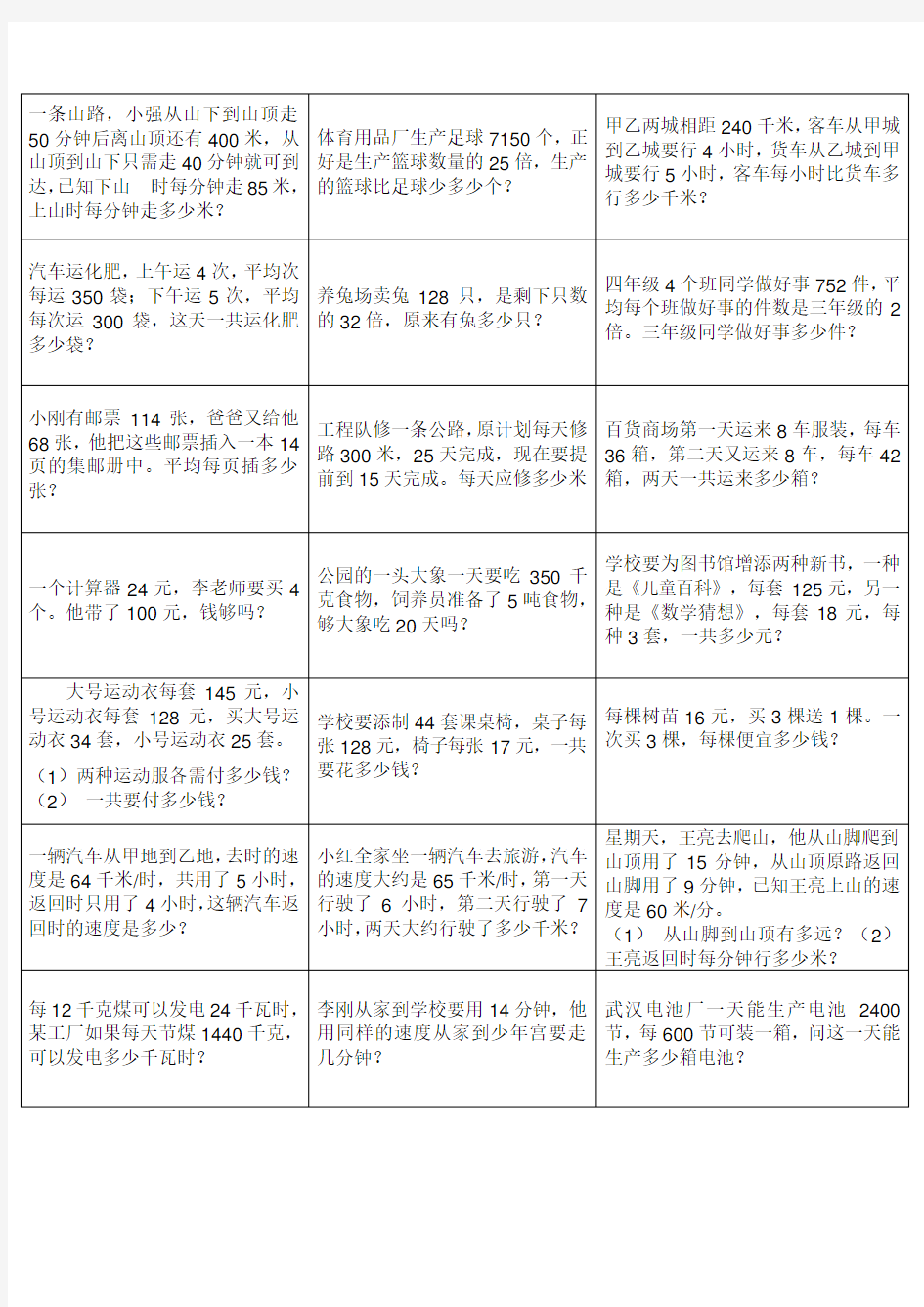 四年级下册数学应用题