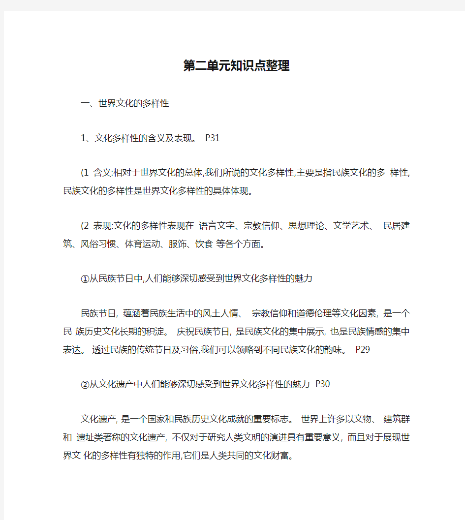 政治文化生活第二单元知识点整理.