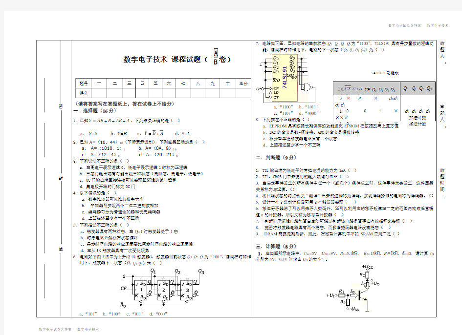 数字电子技术基础模拟试题A_及答案