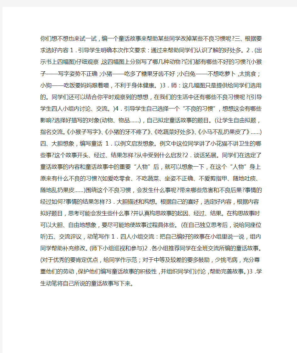 编童话故事_教案教学设计